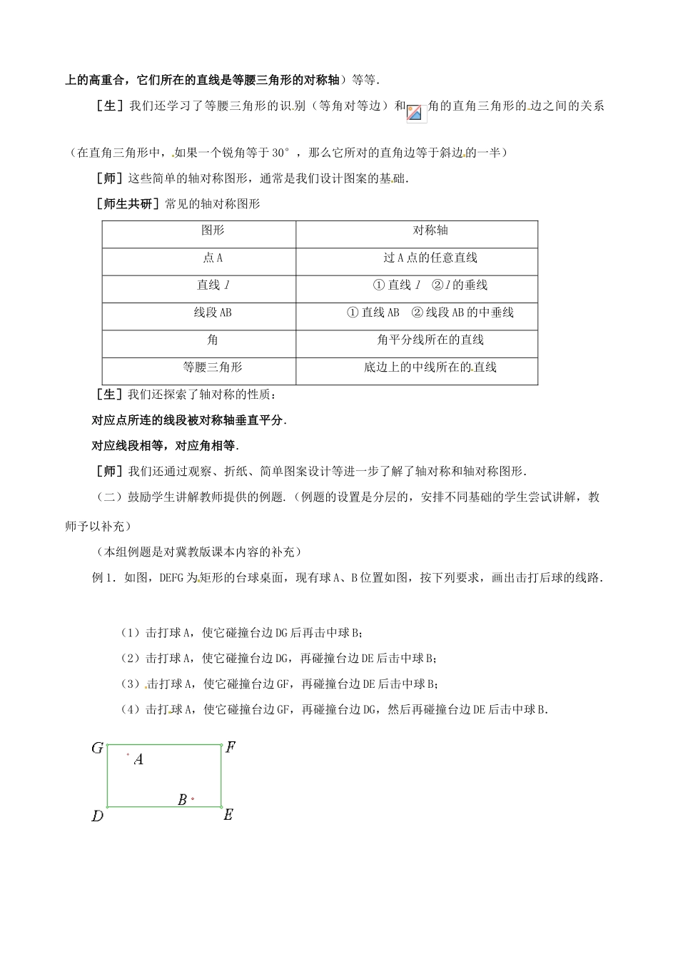 七年级数学下册 第五章《轴对称图形》复习教案 湘教版_第2页