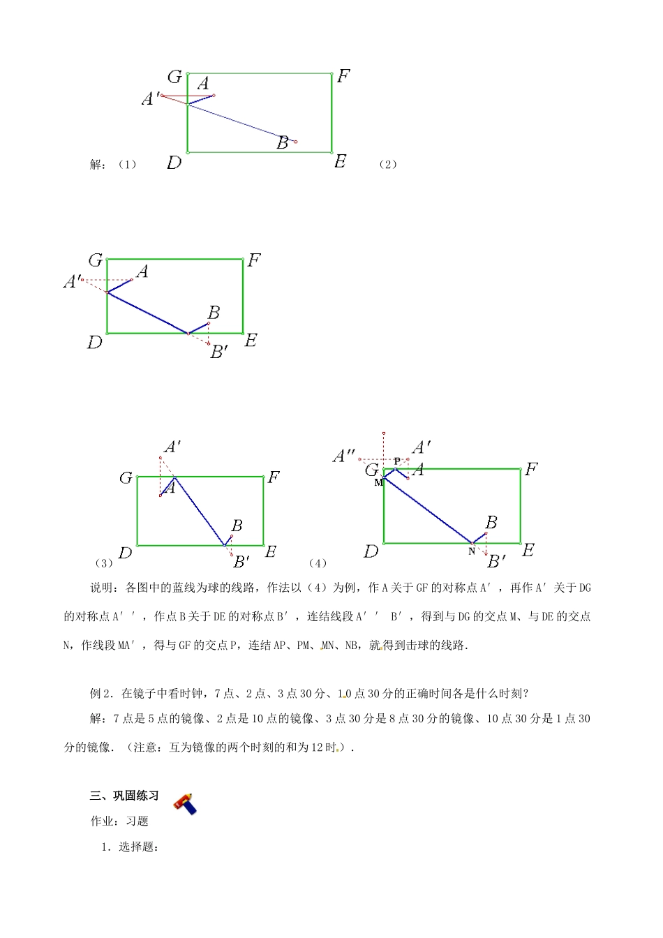 七年级数学下册 第五章《轴对称图形》复习教案 湘教版_第3页