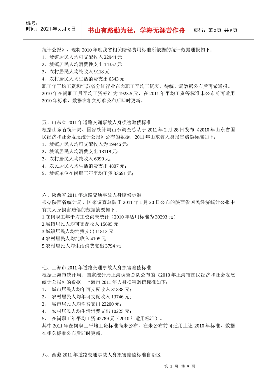 XXXX全国最新交通事故赔偿标准_第2页