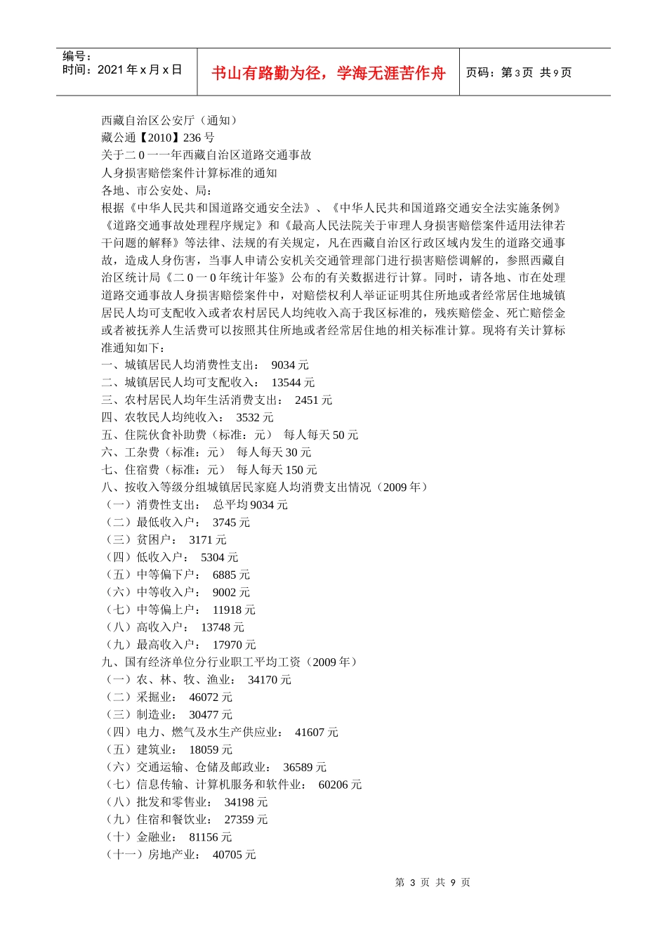 XXXX全国最新交通事故赔偿标准_第3页