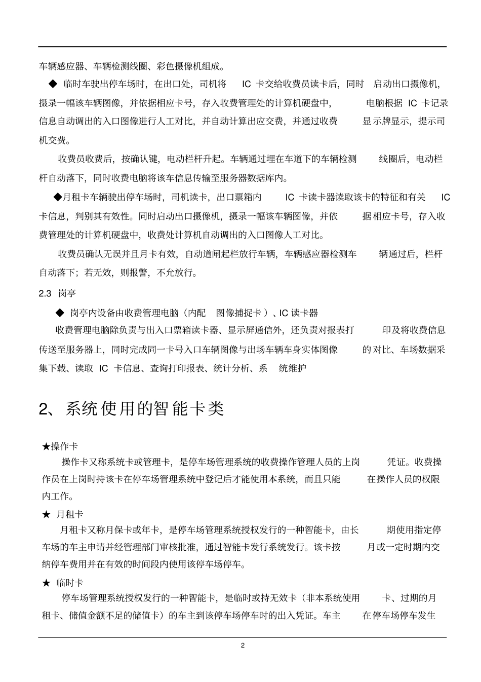 停车场道闸技术方案_第2页