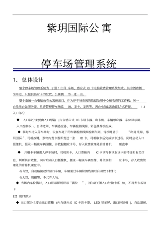 停车场道闸技术方案