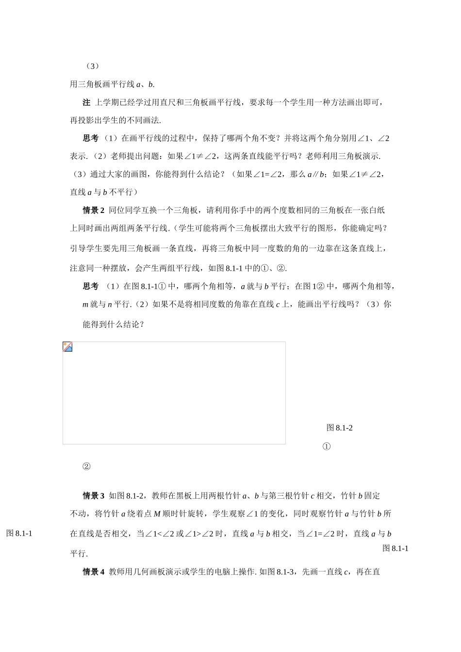 七年级数学下册5.2平行线及其判定教案1人教版_第2页