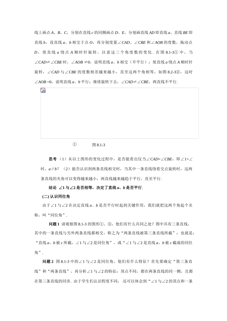 七年级数学下册5.2平行线及其判定教案1人教版_第3页