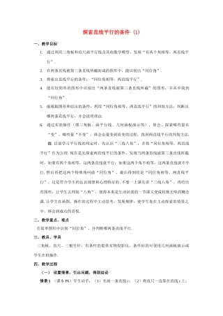 七年级数学下册5.2平行线及其判定教案1人教版
