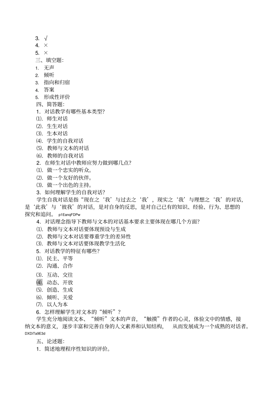 中学教师职称评审地理学科专业素养考核测试题附参考答案_第3页