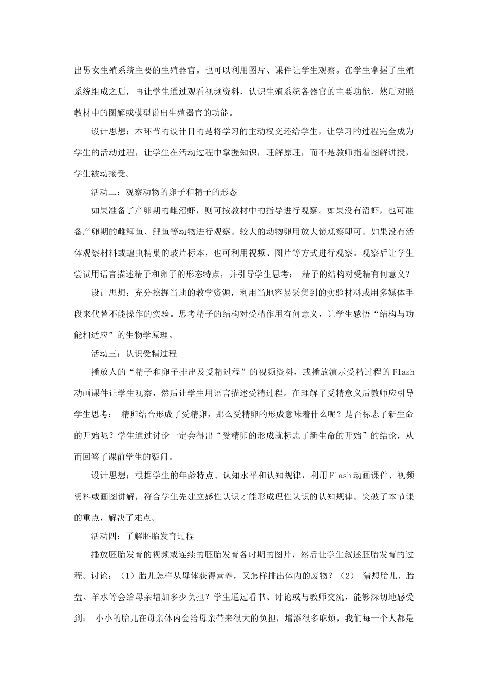 七年级生物下册 第4单元 生物圈中的人 第一节 精卵结合孕育新的生命名师教案1 苏教版_第3页