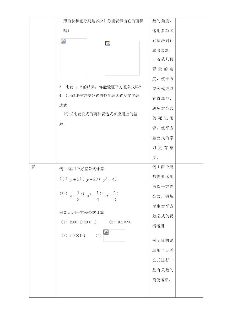 辽宁省锦州实验学校七年级数学下册 1.7 平方差公式（二）教学设计 北师大版_第2页