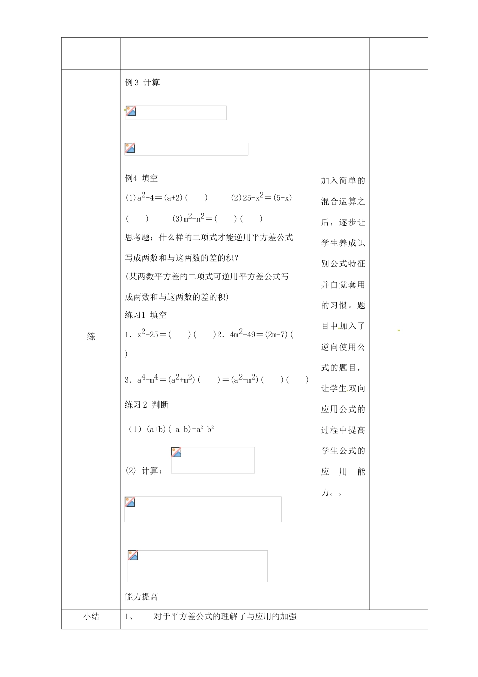 辽宁省锦州实验学校七年级数学下册 1.7 平方差公式（二）教学设计 北师大版_第3页
