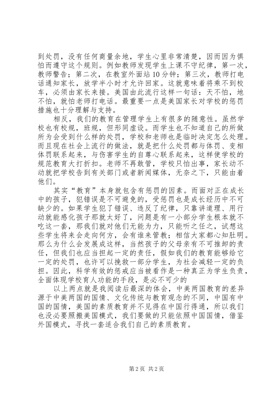 《素质教育在美国》读后感 _第2页