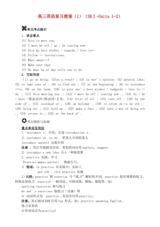 高三英语复习教案（1）（SBⅠ-Units 1-2）