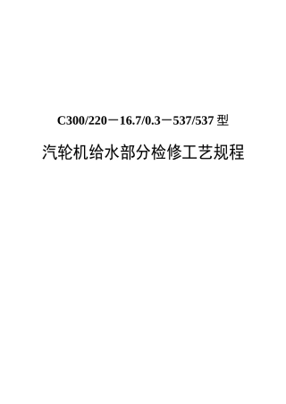 DG600-240给水泵组检修工艺