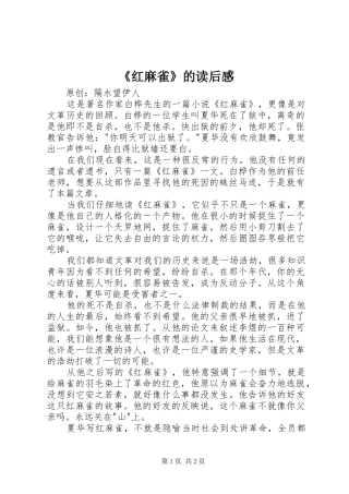 《红麻雀》的读后感 