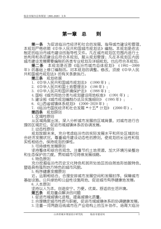 临汾市城市总体规划(XXXX-2020)文本