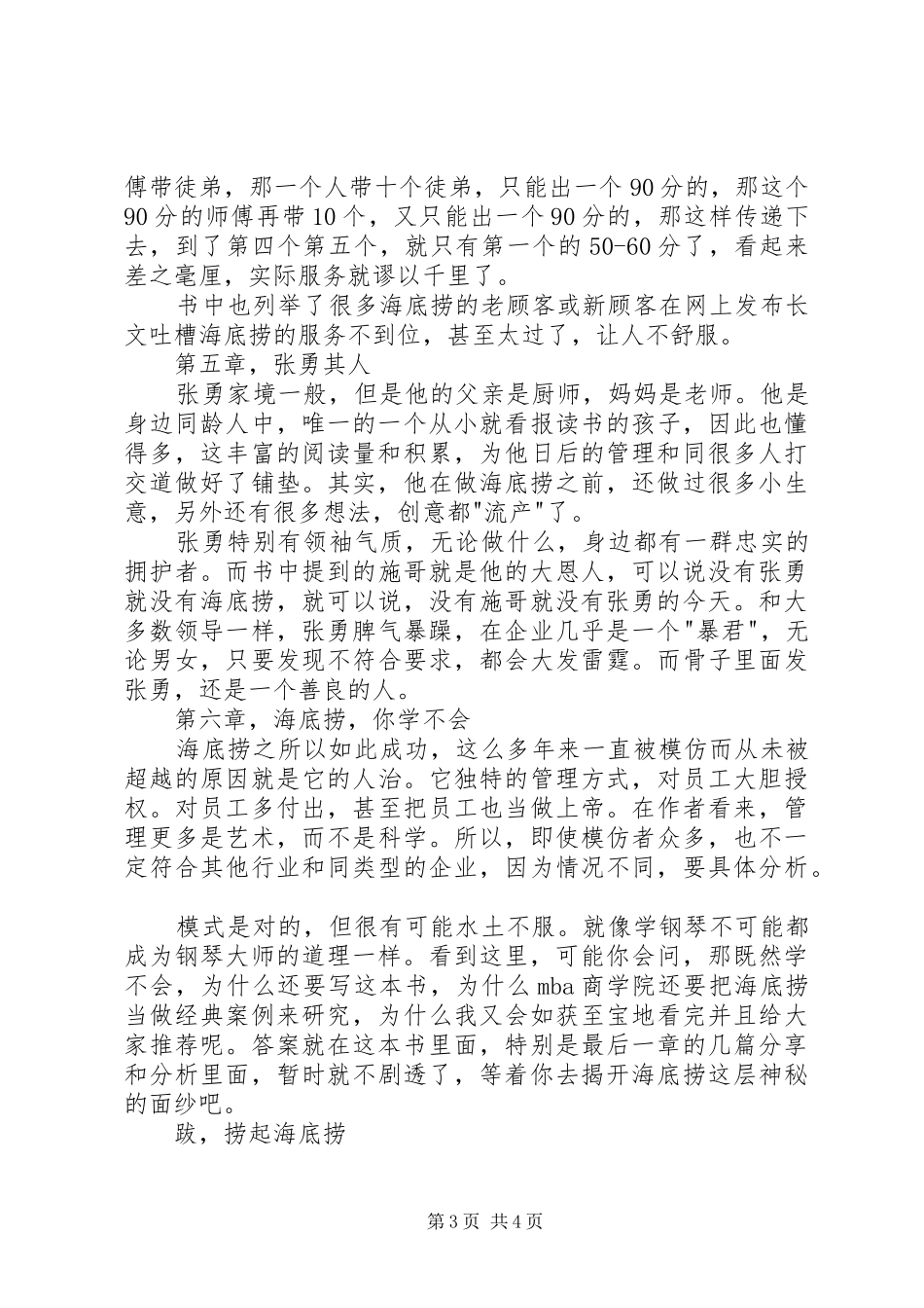 《海底捞，你学不会》读后感20XX年字 _第3页