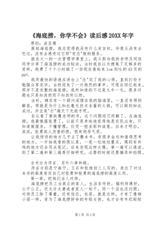 《海底捞，你学不会》读后感20XX年字 