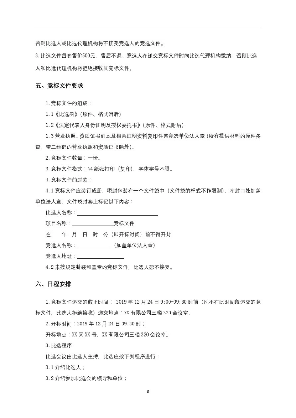 中国(重庆)自由贸易试验区沙坪坝企业创新服务中心项目防雷检测竞争性比选文件【模板】_第3页