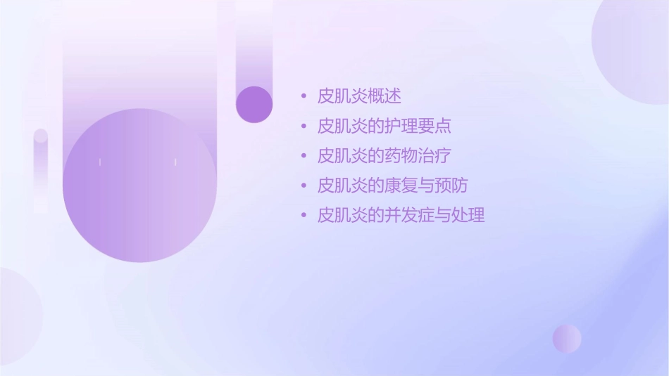 皮肌炎查房护理课件_第2页