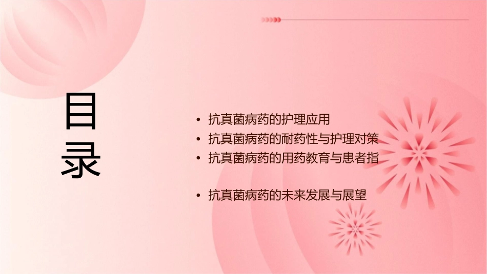 药理学 抗真菌病药护理课件_第2页