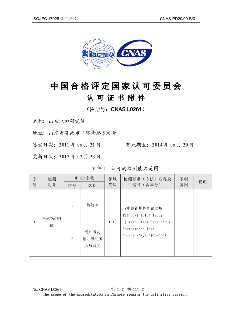 L0261山东电力研究院_第1页