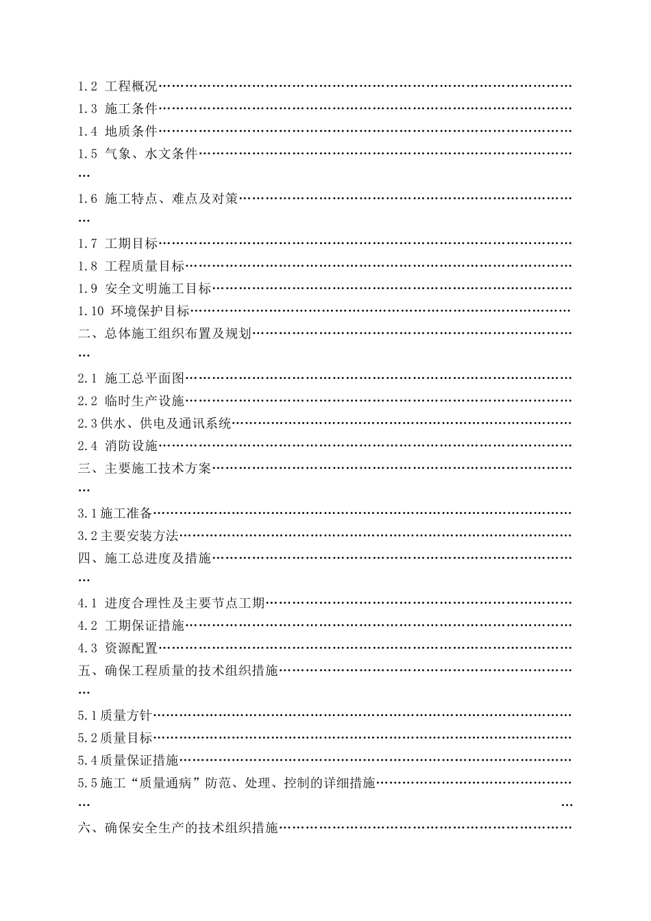 光伏电站工程施工组织设计_第2页