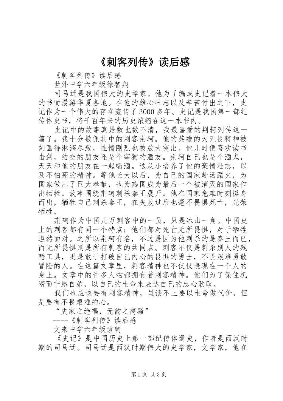 《刺客列传》读后感 _第1页