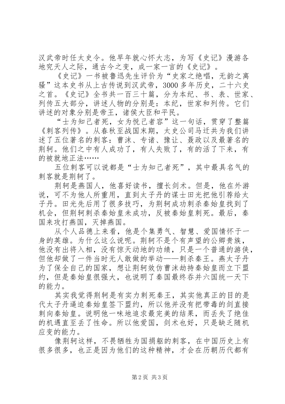 《刺客列传》读后感 _第2页