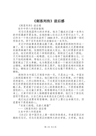 《刺客列传》读后感 