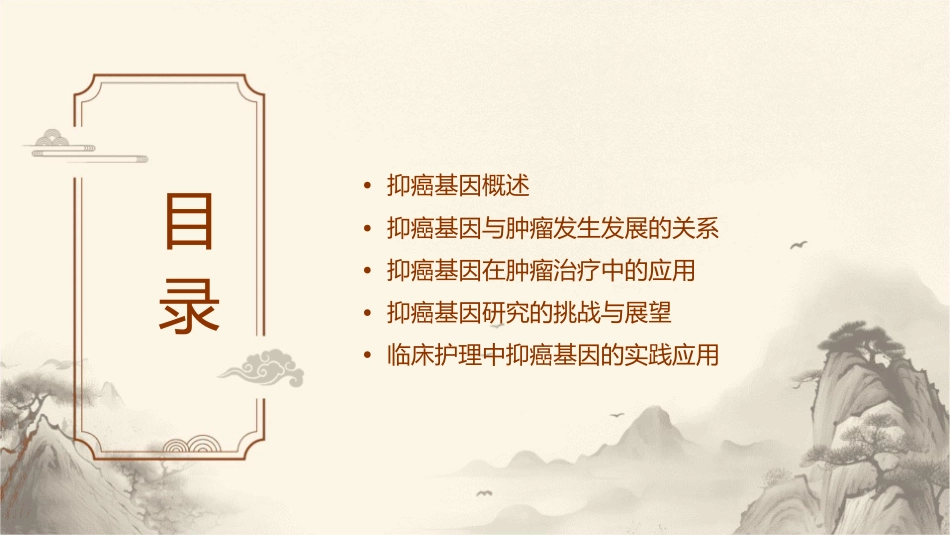 抑癌基因在肿瘤发浅论护理课件_第2页