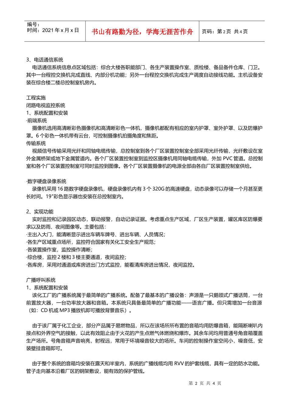 化工厂监控设计_第2页