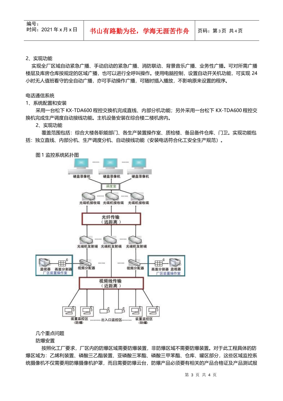 化工厂监控设计_第3页