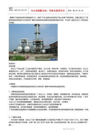 化工厂监控设计