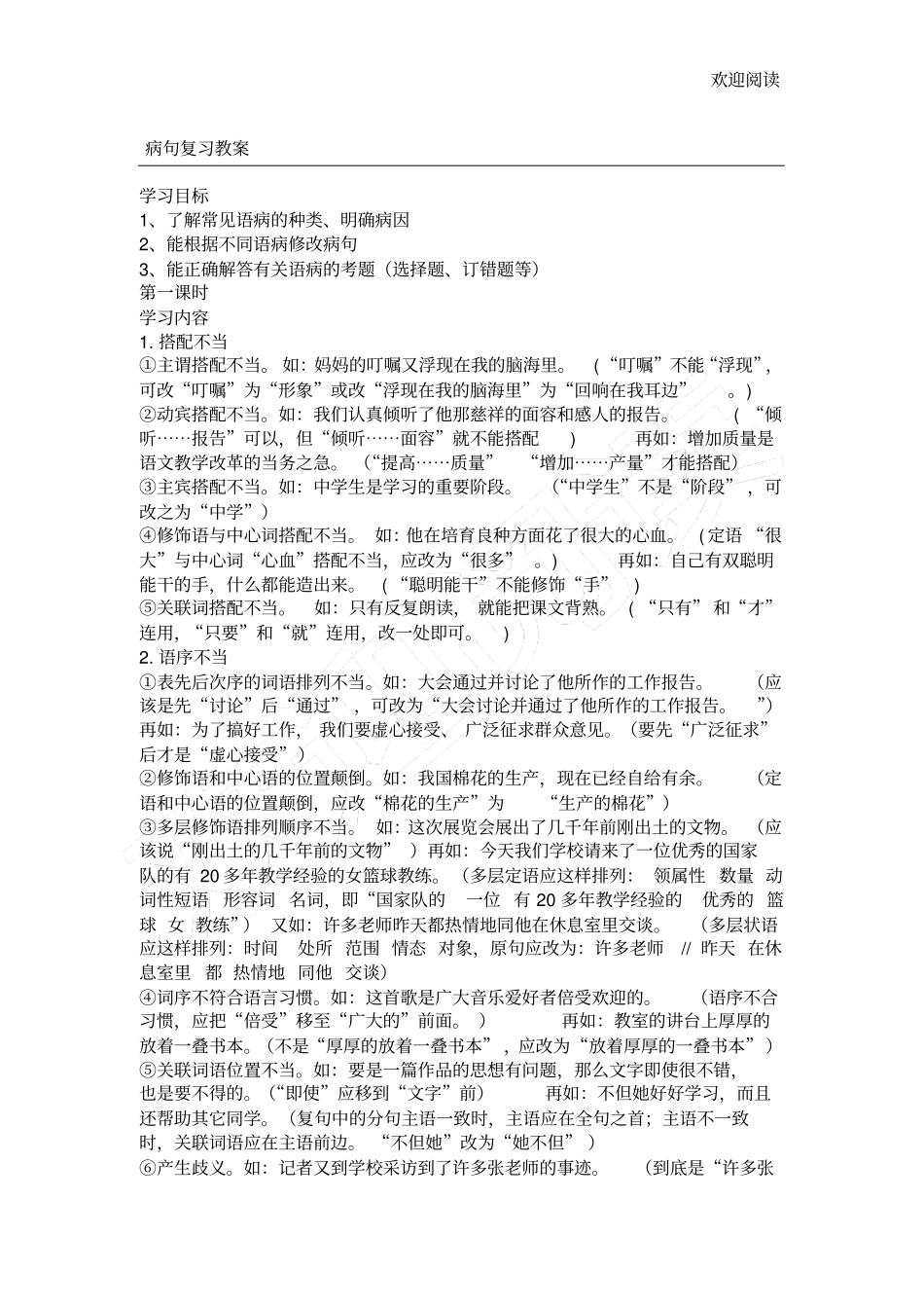 中考专题复习病句复习教案_第1页