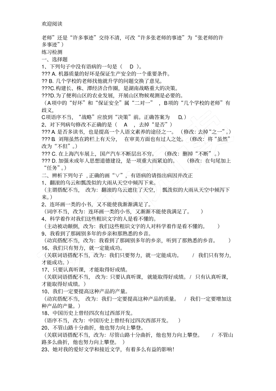 中考专题复习病句复习教案_第2页