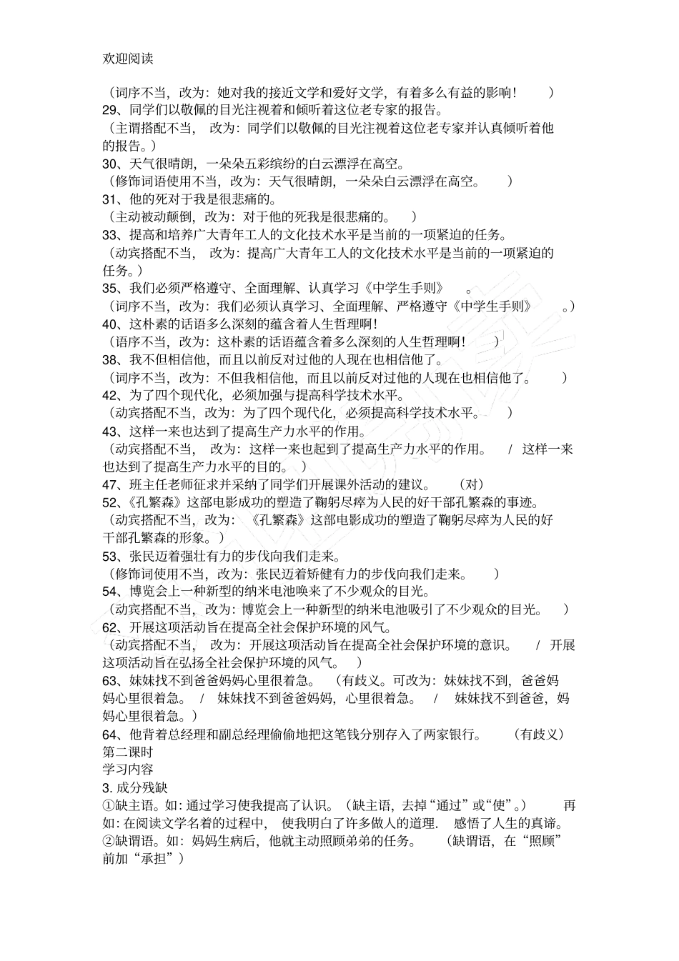 中考专题复习病句复习教案_第3页