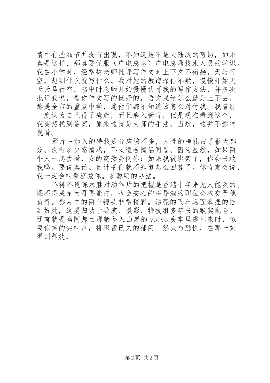 《保持通话》观后感 _第2页