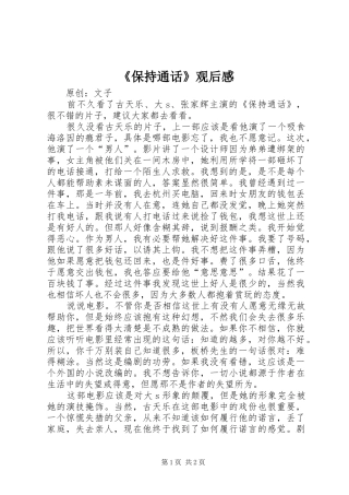 《保持通话》观后感 