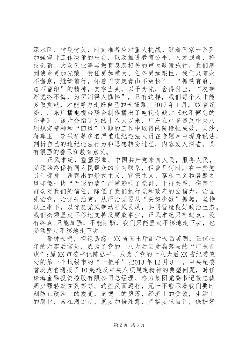 《巡视利剑》永不懈怠的斗争观后感思想汇报 _第2页