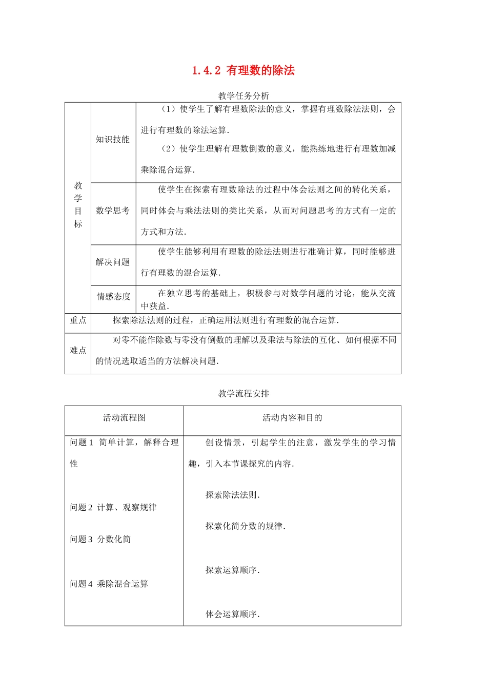 七年级数学1.4.2 有理数的除法　教案人教版 _第1页