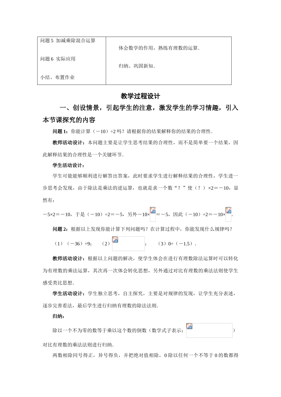 七年级数学1.4.2 有理数的除法　教案人教版 _第2页