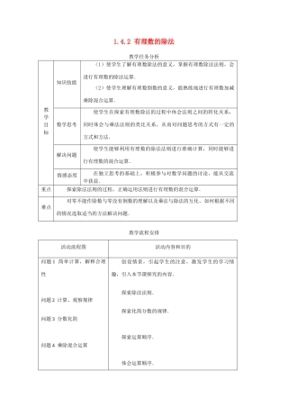 七年级数学1.4.2 有理数的除法　教案人教版 