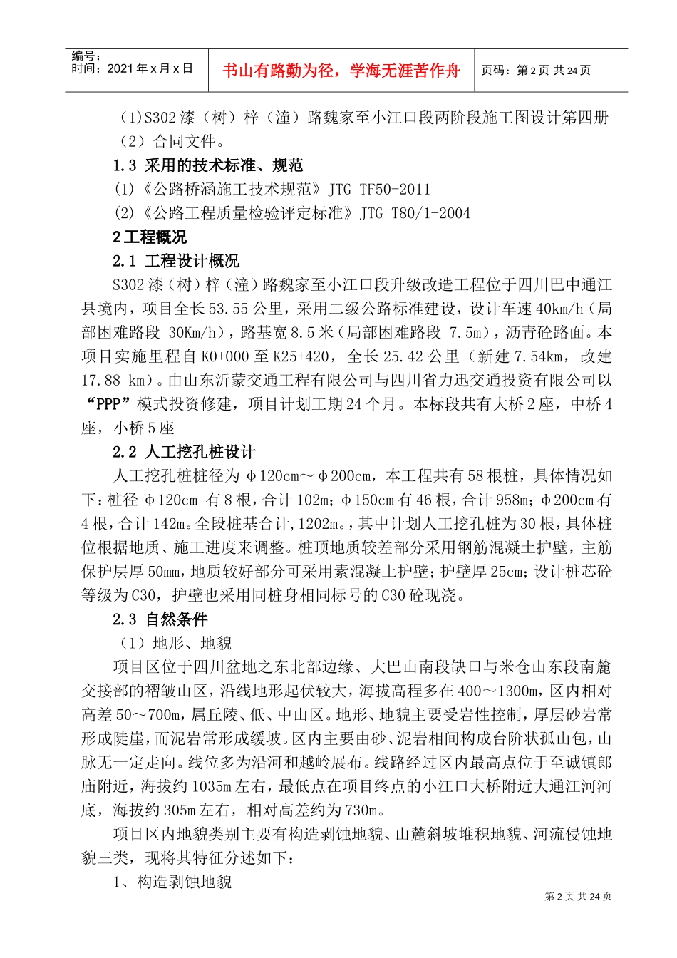 人工挖孔桩专项施工方案(正式版)(DOC34页)_第2页