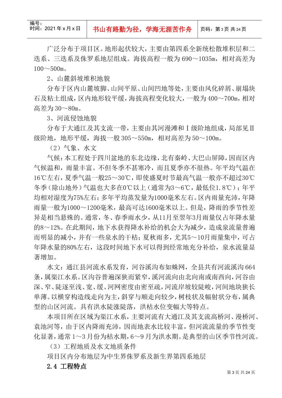 人工挖孔桩专项施工方案(正式版)(DOC34页)_第3页