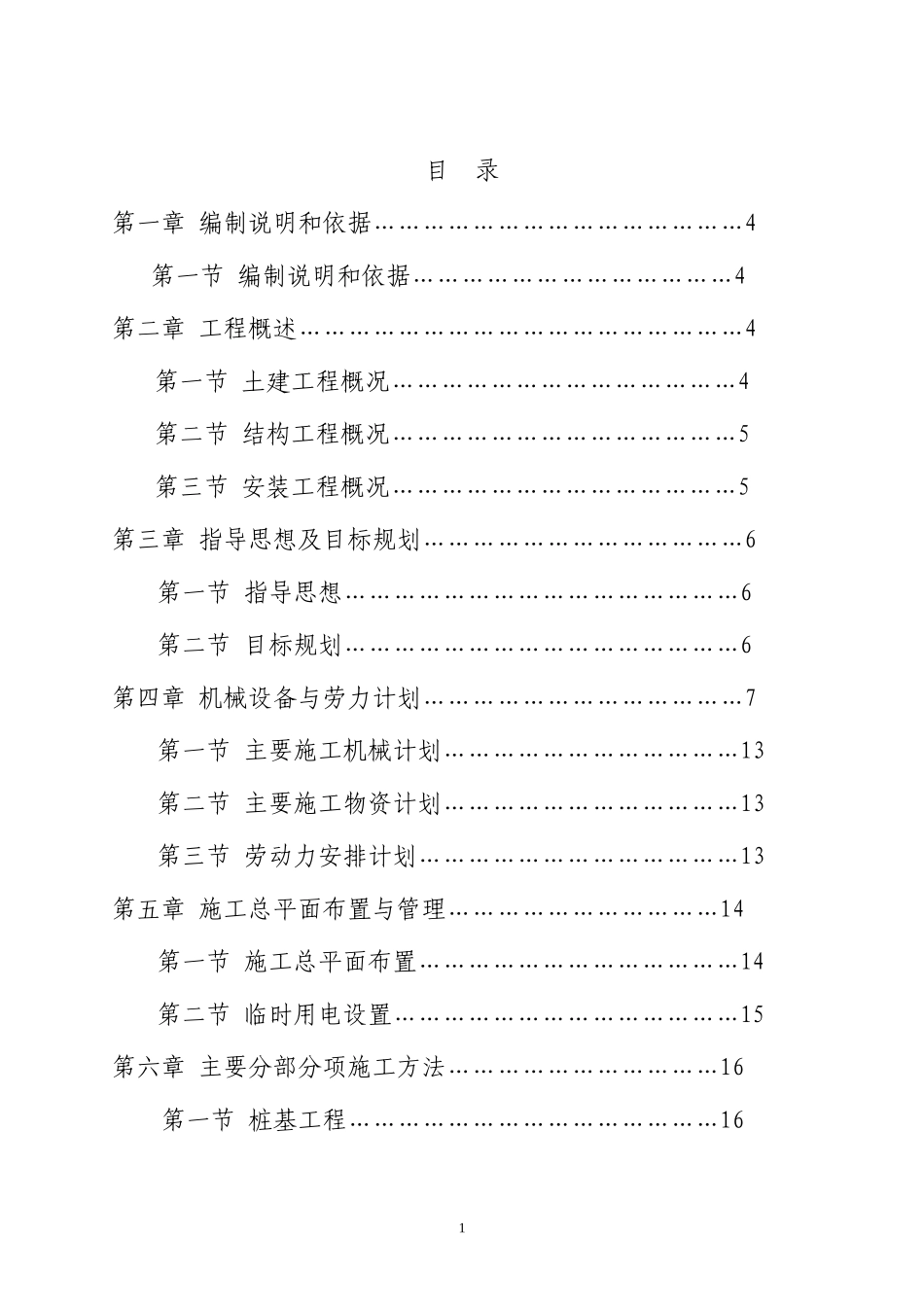 京珠施工组织设计(DOC81页)_第1页
