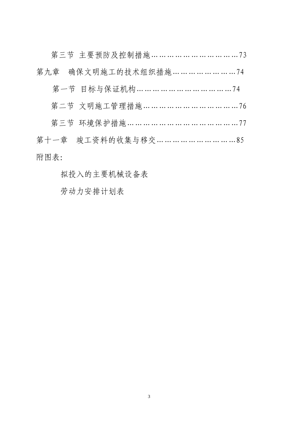 京珠施工组织设计(DOC81页)_第3页