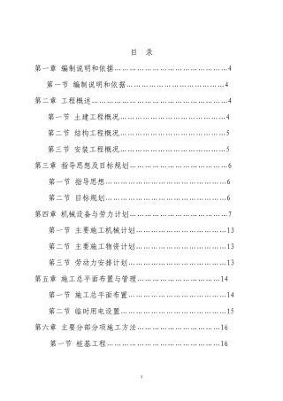 京珠施工组织设计(DOC81页)