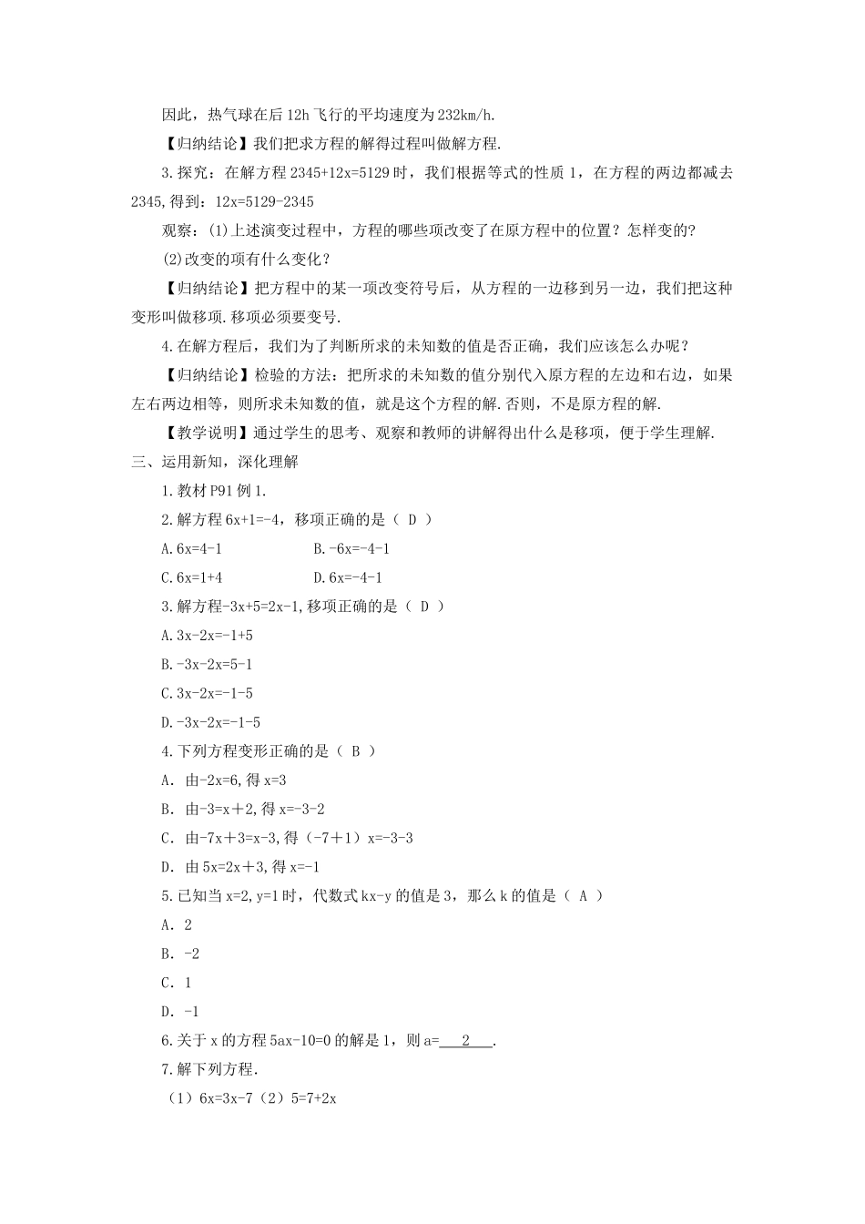 七年级数学上册 第3章 一元一次方程3.3 一元一次方程的解法第1课时 移项法解一元一次方程教案 （新版）湘教版-（新版）湘教版初中七年级上册数学教案_第2页