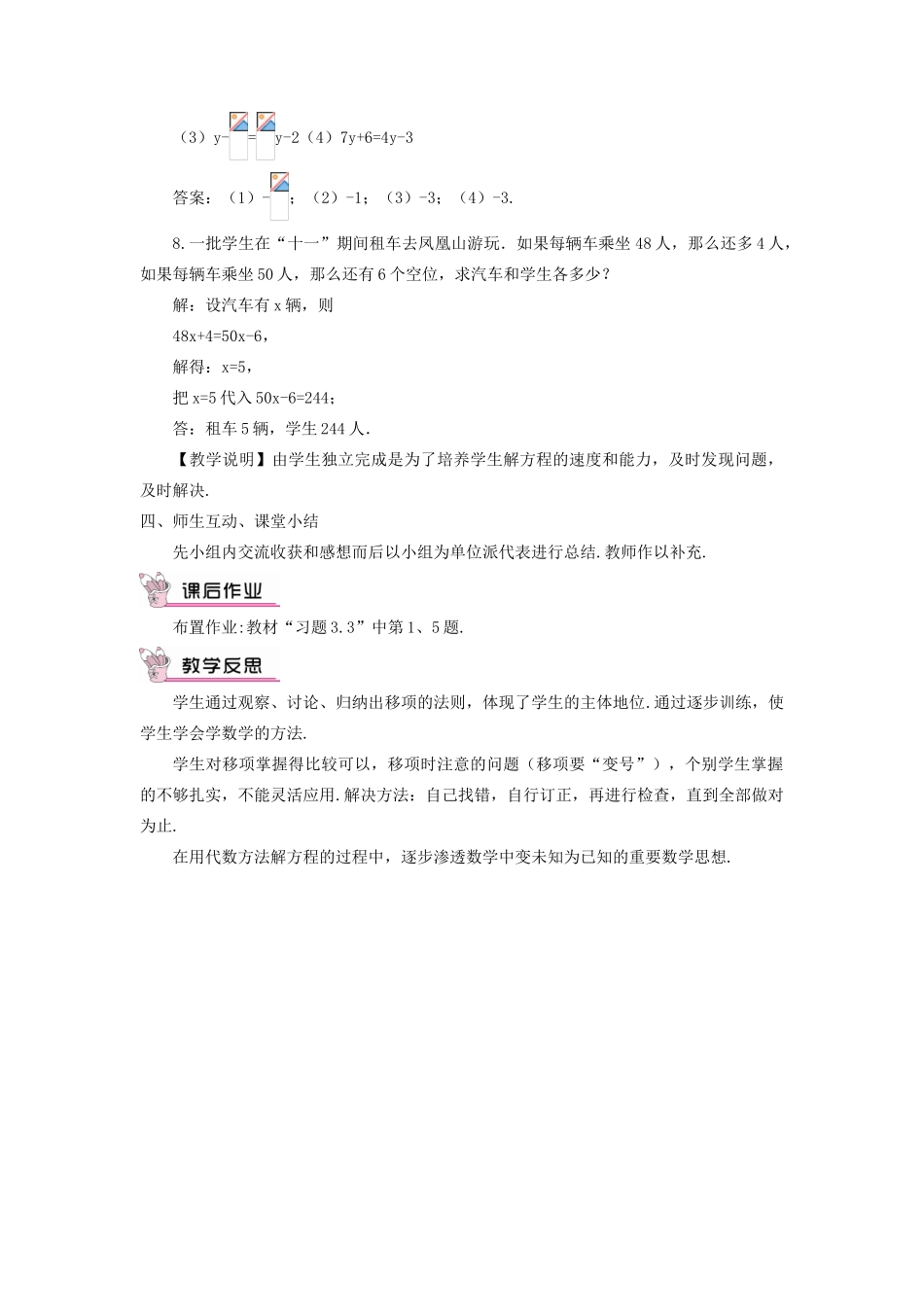 七年级数学上册 第3章 一元一次方程3.3 一元一次方程的解法第1课时 移项法解一元一次方程教案 （新版）湘教版-（新版）湘教版初中七年级上册数学教案_第3页