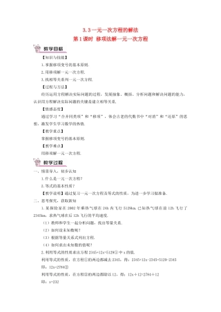 七年级数学上册 第3章 一元一次方程3.3 一元一次方程的解法第1课时 移项法解一元一次方程教案 （新版）湘教版-（新版）湘教版初中七年级上册数学教案