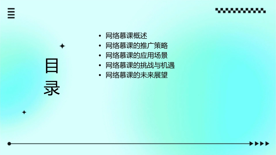 网络慕课的推广与应用课件_第2页